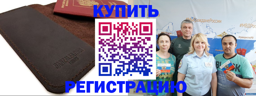 прописка для кредита в Мурино