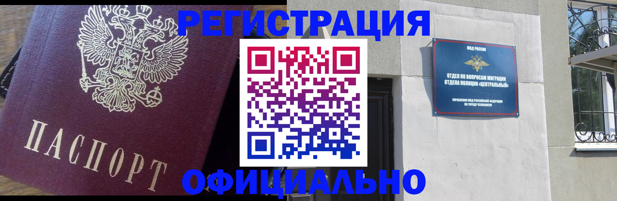 прописка для работы в Мурино